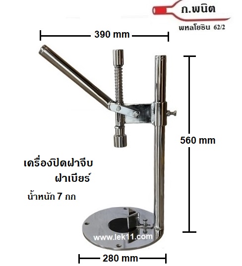 เครื่องปิดฝาจีบ แบบคันโยกมือ แบบมาตรฐาน ทนทาน ใช้งานได้ยาวนาน