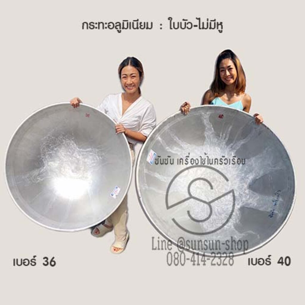 165. กระทะอลูมิเนียมใบบัว หล่อ ไม่มีหูกระทะ - ตราจระเข้ถ้วยทอง 36-40 นิ้ว กระทะ กระทะอลูมิเนียม กระทะหล่อใบบัว