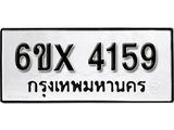รับจองเลขทะเบียนรถ 4159 – หมวดใหม่ (หมวดเก่าเรามีบริการ จากกรมขนส่ง)