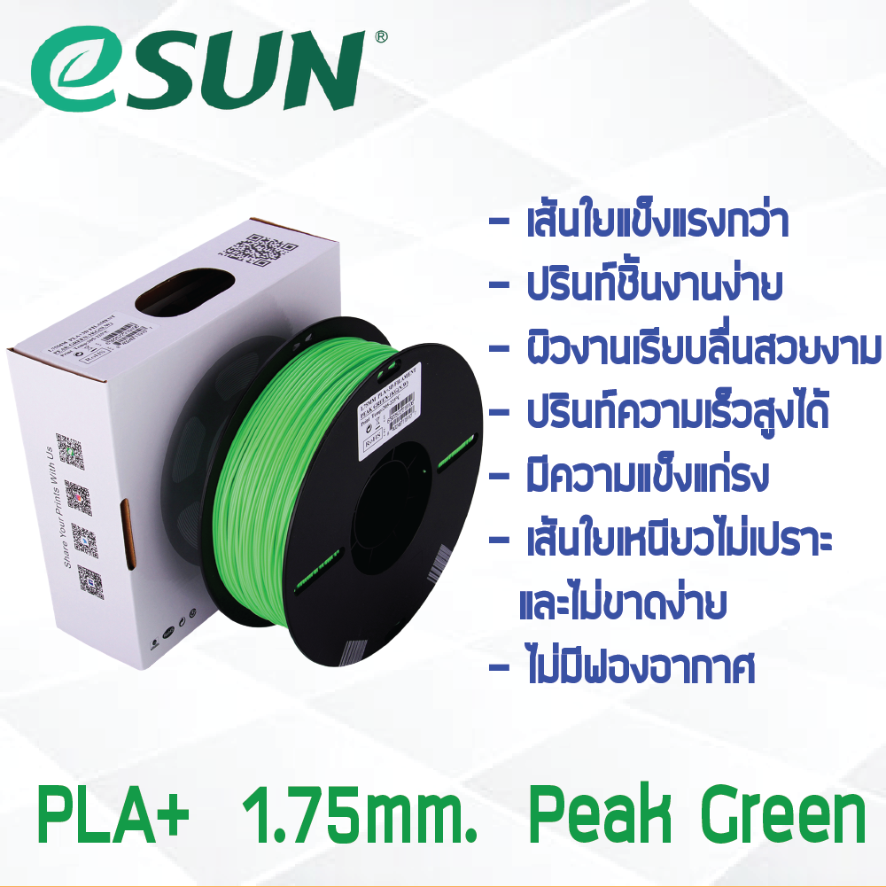 # PEAK GREEN สีเขียว # eSun PLA+ 1Kg. เส้น PLA+ 1.75mm ePLA เส้นใยพลาสติก 1.75mm วัสดุการพิมพ์ 3D Filament สำหรับ 3D Printer