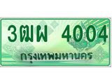 ทะเบียนรถกระบะ 4004 เลขประมูล ทะเบียนสวย 3ฒผ 4004
