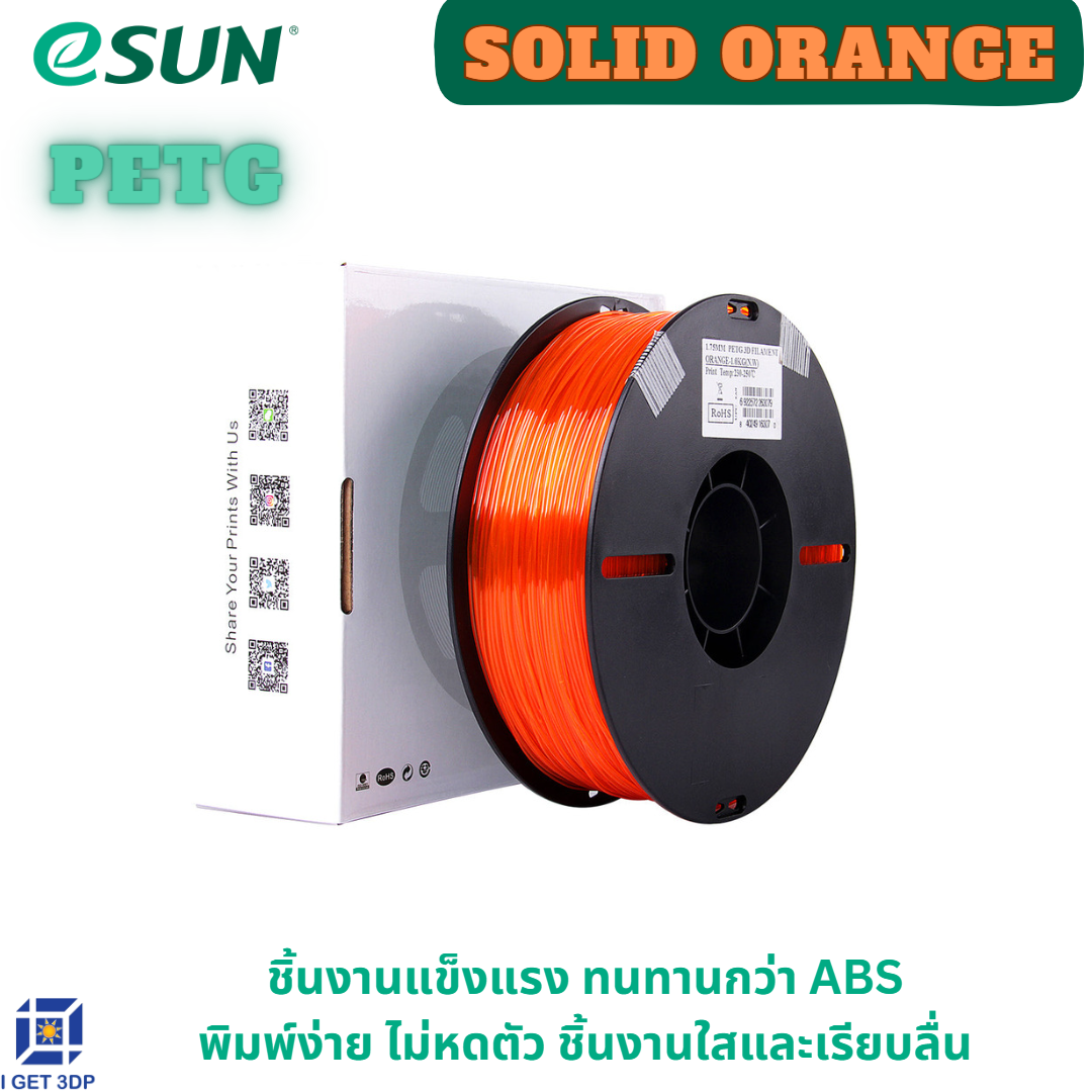 # Solid Orange # สีส้ม # eSUN PETG 1.75 mm Filament 1KG 3d Printer Filament เส้นใยพลาสติก วัสดุการพิมพ์