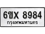 รับจองเลขทะเบียนรถ 8984– หมวดใหม่ (หมวดเก่าเรามีบริการ จากกรมขนส่ง)