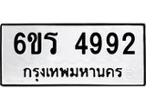 รับจองทะเบียน 4992 รถหมวดใหม่ 6ขร 4992 ทะเบียนมงคล ผลรวมดี 36