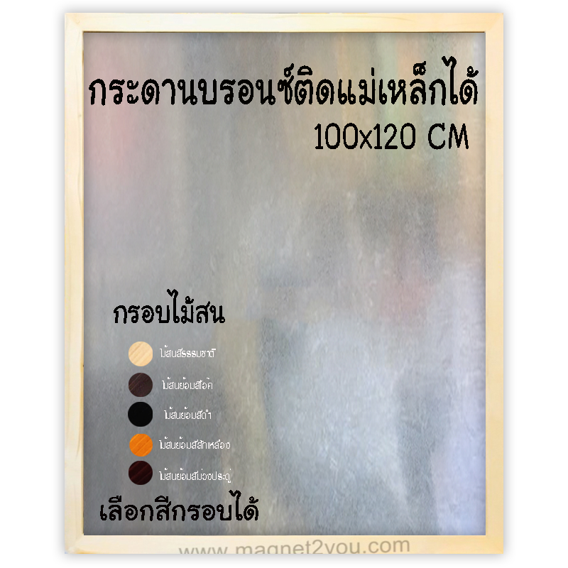 กระดานบรอนซ์ 100x120 ติดผนัง กรอบไม้สนเลือกสีได้