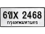 รับจองเลขทะเบียนรถ 2468– หมวดใหม่ (หมวดเก่าเรามีบริการ จากกรมขนส่ง)