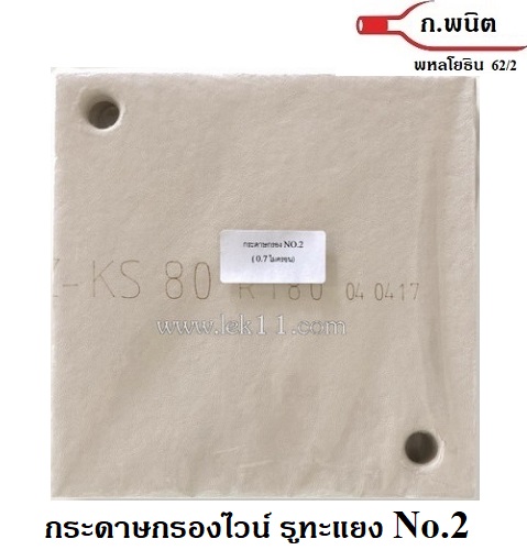 Filter Pad No.2 (Polishing Filtration) 0.7 micron with hole (6 sheets/pack)