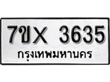 รับจองเลขทะเบียนรถ 3635– หมวดใหม่ (หมวดเก่าเรามีบริการ จากกรมขนส่ง)