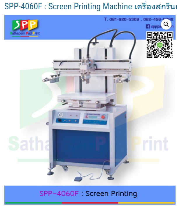 4060F : Screen Printing Machine / เครื่องสกรีนพื้นเรียบ