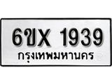 รับจองเลขทะเบียนรถ 1939– หมวดใหม่ (หมวดเก่าเรามีบริการ จากกรมขนส่ง)