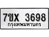 รับจองเลขทะเบียนรถ 3698 – หมวดใหม่ (หมวดเก่าเรามีบริการ จากกรมขนส่ง)
