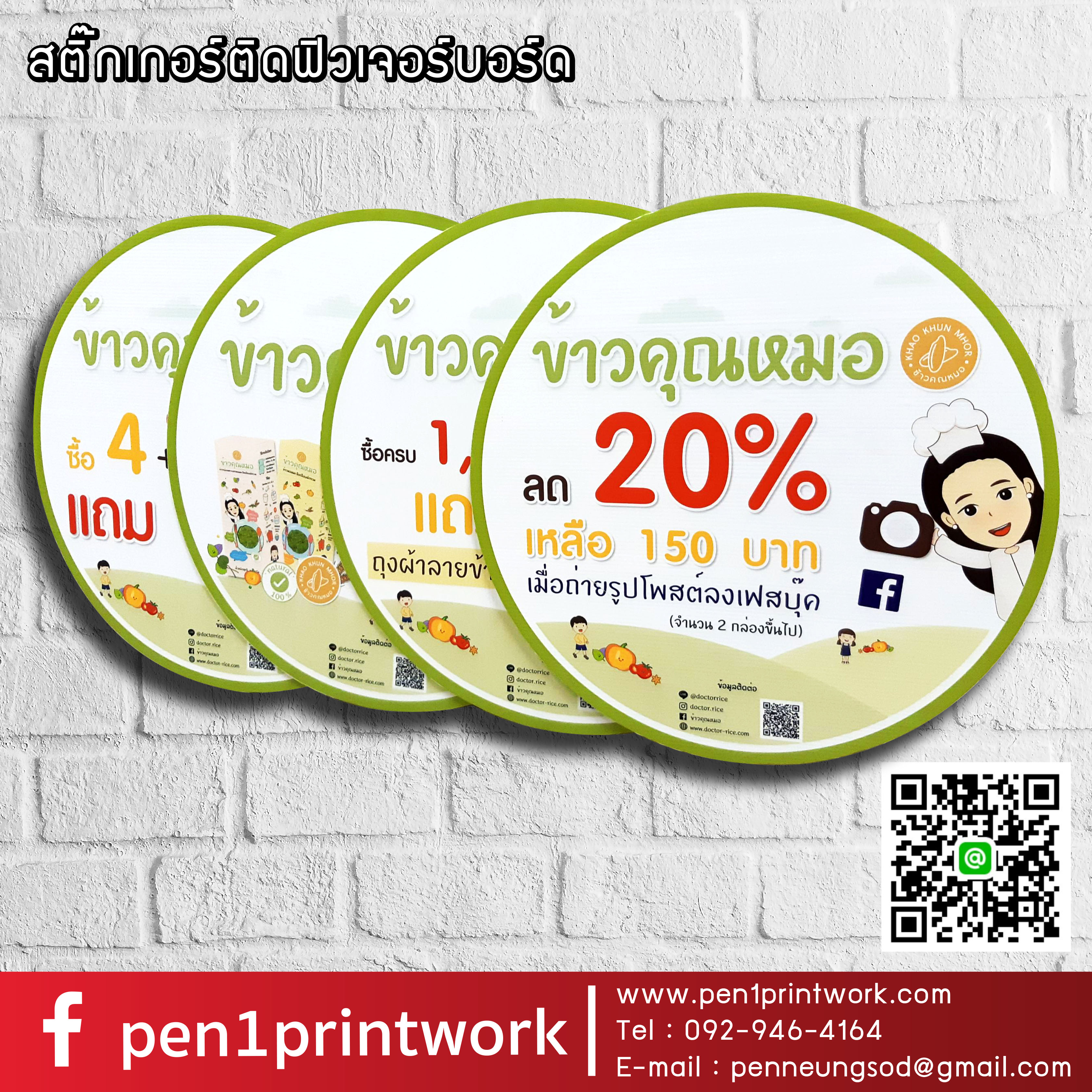 สติ๊กเกอร์ติดฟิวเจอร์บอร์ด สติ๊กเกอร์ติดพีพีบอร์ด สแตนดี้