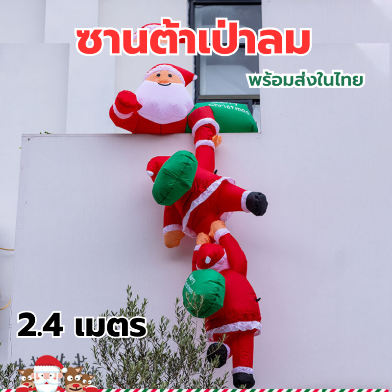 ซานต้าเป่าลม 2.4 เมตร