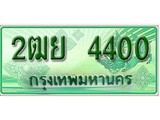 ทะเบียน 4400 ทะเบียนกระบะแคป 2 ประตู - 2ฒย 4400 ทะเบียนแท้จากกรมขนส่ง