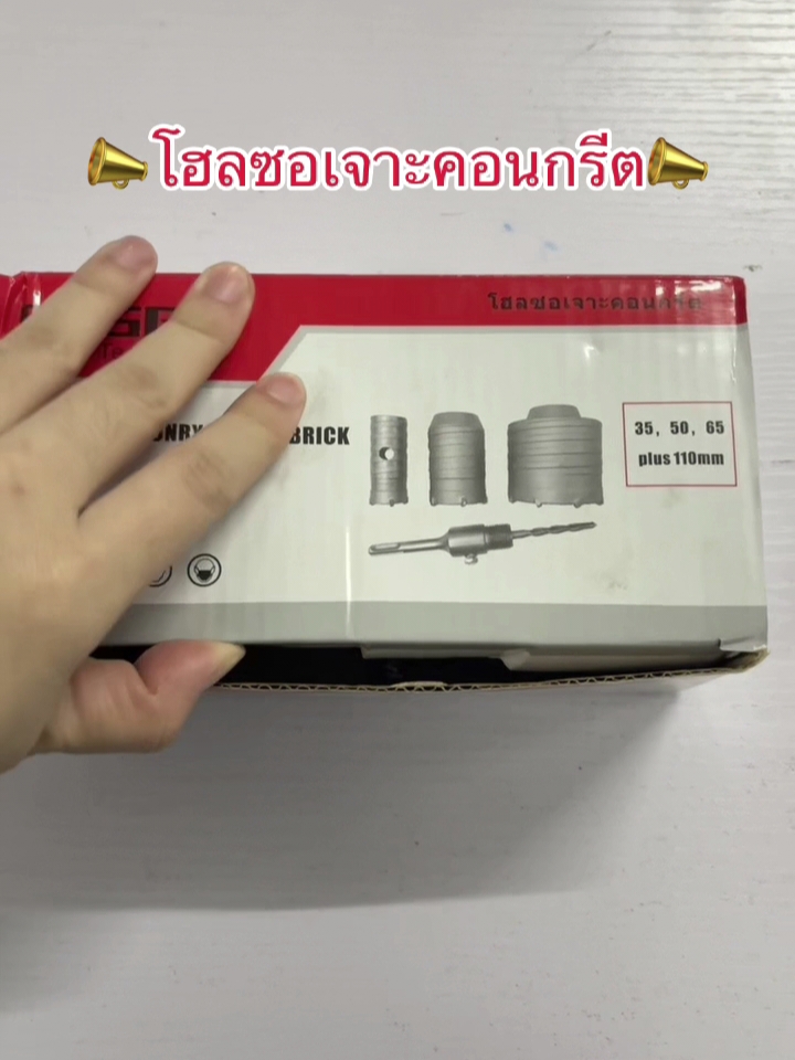 ชุดดอกโฮลซอเจาะปูน คอนกรีต 3ตัว/ชุด