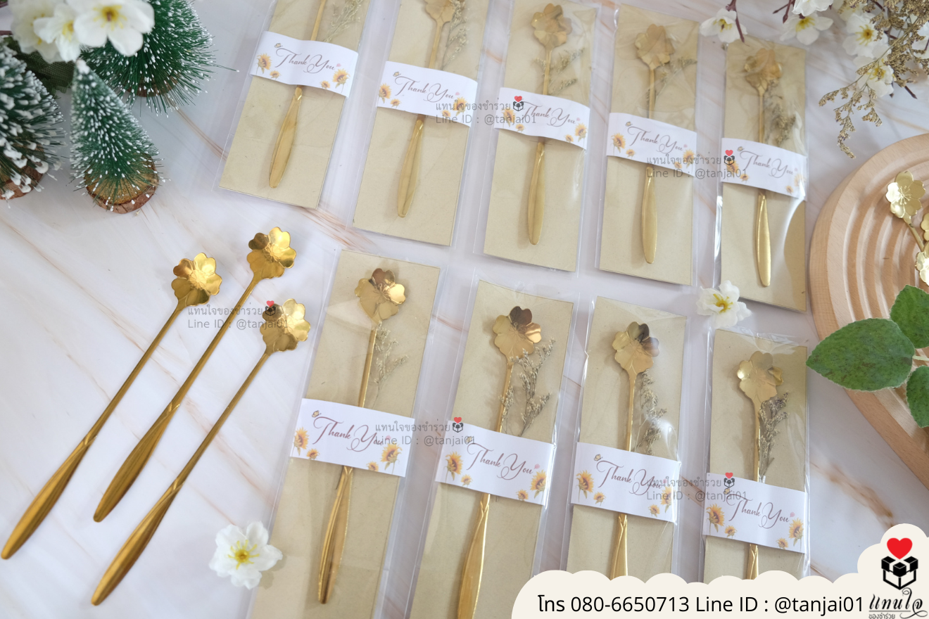 ของชำร่วยงานแต่ง ของแจกลูกค้า ของที่ระลึกงานเกษียณช้อนทองแบบยาวน่ารัก ของชำร่วยมินิมอล ช้อนทองมินิมอลช้อนทองแจกงานแต่ง ช้อนทองตักชาราคาส่ง 