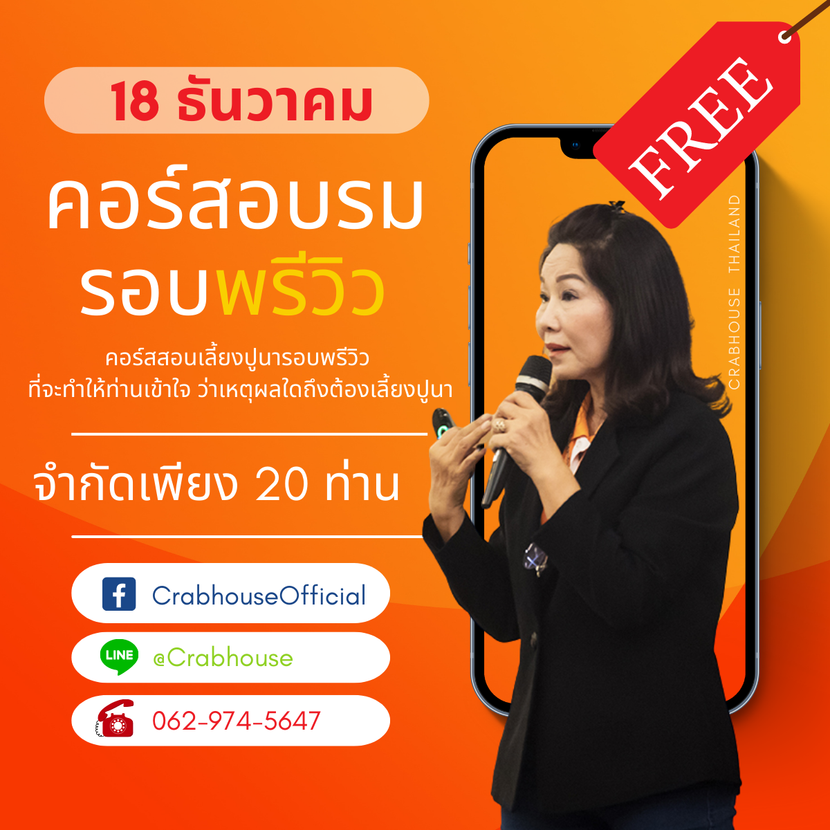 อบรมพรีวิว 18/12/65