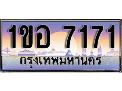 ทะเบียนรถ 7171, เลขประมูล ทะเบียนสวย – 1ขอ 7171, ทะเบียนประมูล ทะเบียนขนส่ง, 1ขอ 7171