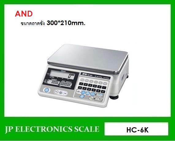 เครื่องชั่งนับชิ้นงาน6kg เครื่องชั่งนับจำนวน 6kg เครื่องชั่งดิจิตอล 6kg ตาชั่งดิจิตอล6kg เครื่องชั่งน้ำหนักดิจิตอล 6กิโลกรัม เครื่องชั่งดิจิตอล6กิโล ตาชั่ง6กิโลกรัม ความละเอียด1g ยี่ห้อ AND รุ่น HC-6K ขนาดถาดชั่ง 300*210 มิลลิเมตร