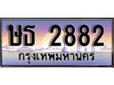 ทะเบียนรถ 2882 เลขประมูล ทะเบียนสวย - ษธ 2882 จากกรมขนส่ง