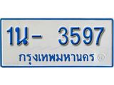 รับจองทะเบียนรถตู้ 3597 หมวดใหม่ 1นฌ 3597 ผลรวมดี 32