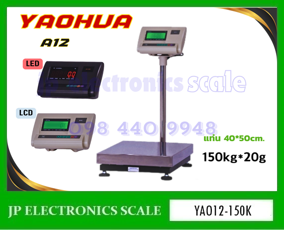เครื่องชั่งวางพื้นขนาดเล็ก150kg เครื่องชั่งดิจิตอล150kg เครื่องชั่ง150กิโลกรัม เครื่องชั่งน้ำหนัก150kg ตาชั่ง150กิโลกรัม กิโลดิจิตอล150kg เครื่องชั่ง150kg ค่าละเอียด20g ยี่ห้อ YAOHUA รุ่น A12 ขนาดแท่นชั่ง 40*50cm.