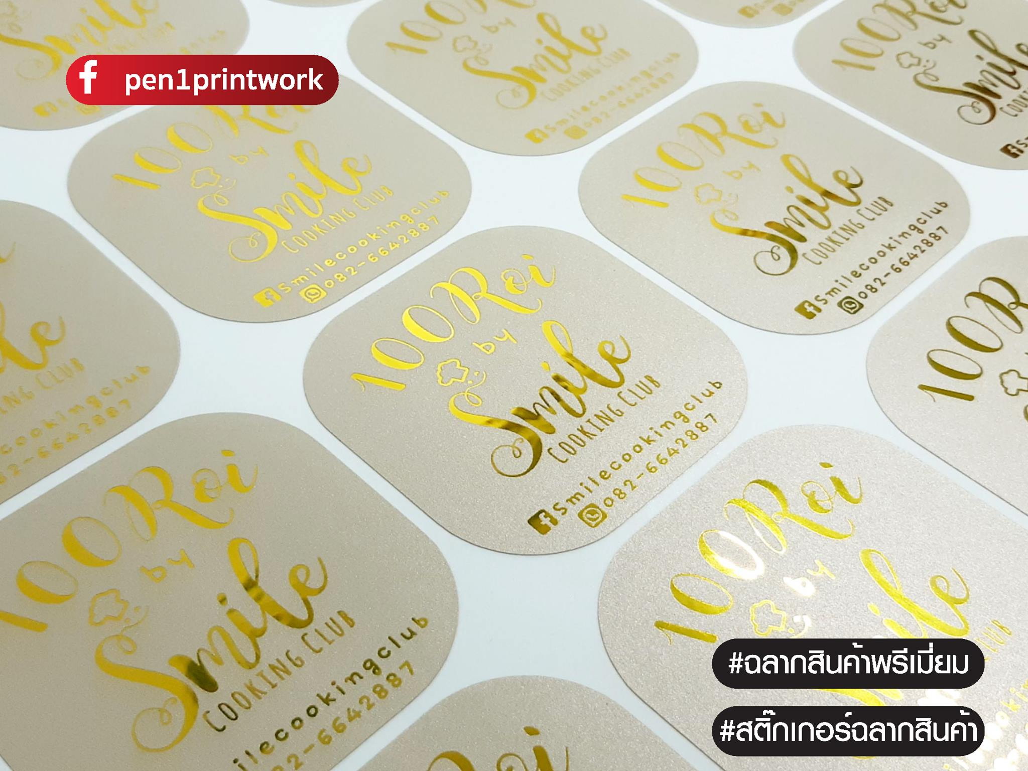 สติ๊กเกอร์ฉลากสินค้าฟรอยทอง ฟอยล์
