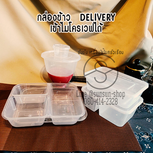 กล่องข้าวdelivery