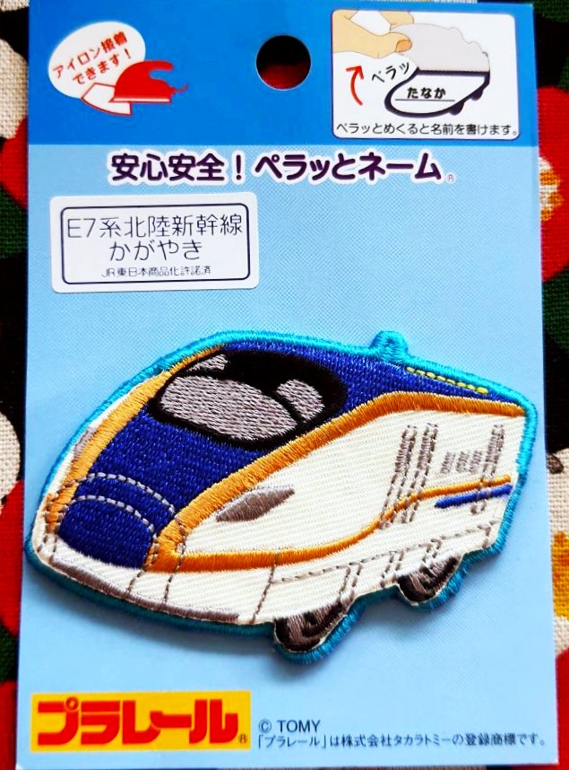 รถไฟชินคันเซ็น Shinkansen name tag ตัวรีดเสื้อ รถไฟ ญี่ปุ่น สามารถเขียนชื่อ แล้วรีดติดเสื้อ กระเป๋า สิ่งของต่างๆ Size : 6.5 cm จากญี่ปุ่น