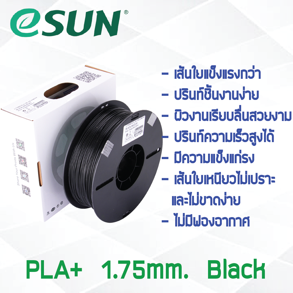 # BLACK สีดำ # eSun PLA+ 1Kg. เส้น PLA+ 1.75mm ePLA เส้นใยพลาสติก 1.75mm วัสดุการพิมพ์ 3D Filament สำหรับ 3D Printer
