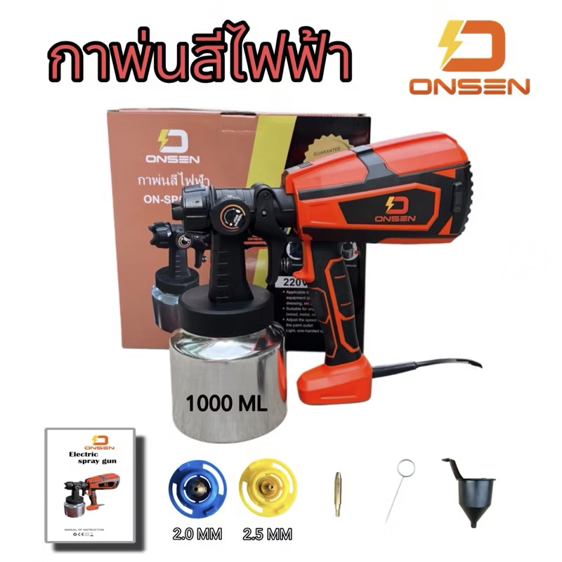 กาพ่นสีไฟฟ้า ถังแสตนเลส ยี่ห้อ ONSEN รุ่น ON-SP550S