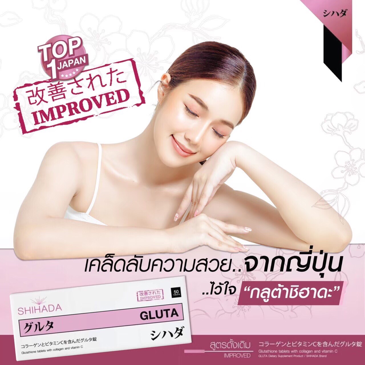 Shihada Gluta 2 กล่อง Set เห็นผล 100 เม็ด + Vitamin C Korea 60 เม็ด