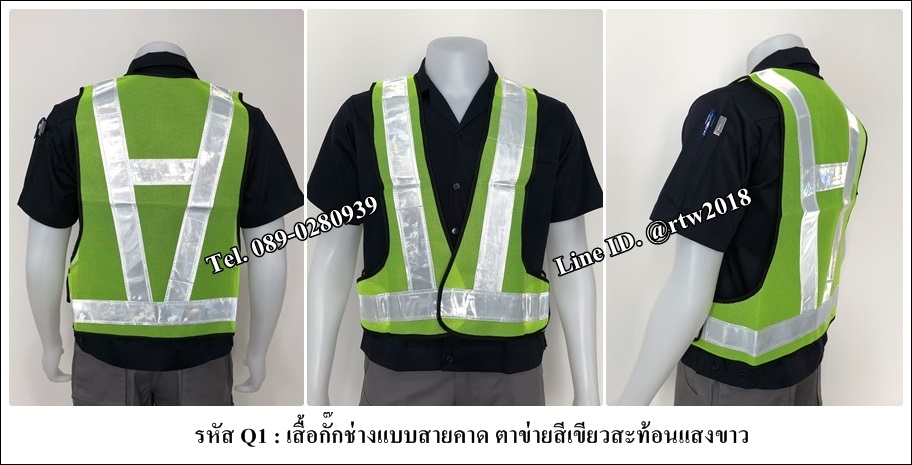 เสื้อกั๊กช่างสะท้อนแสง