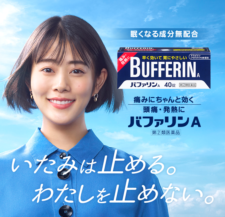 Bufferin A ยาลดไข้ บรรเทาอาการปวดหัว ปวดเมื่อย ตัวยาแอสไพริน