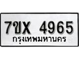 รับจองเลขทะเบียนรถ 4965– หมวดใหม่ (หมวดเก่าเรามีบริการ จากกรมขนส่ง)