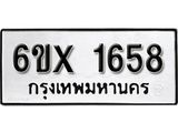 รับจองทะเบียน 1658 – ทะเบียนรถเลข 1658 หมวดใหม่เลขถูกใจจากกรมขนส่ง