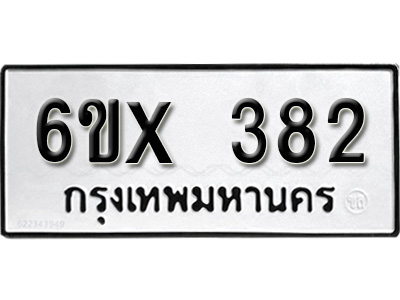 รับจองทะเบียน 382 – ทะเบียนรถเลข 382 หมวดใหม่เลขถูกใจจากกรมขนส่ง