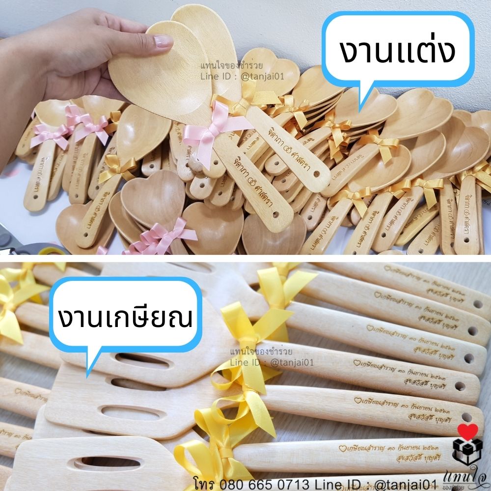 ทัพพีไม้ รูปหัวใจ ทัพพีตักข้าว เลเซอร์สลักชื่อหรือข้อความได้ ของที่ระลึกงานเกษียณใช้งานได้จริง