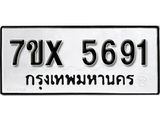 รับจองเลขทะเบียนรถ 5691– หมวดใหม่ (หมวดเก่าเรามีบริการ จากกรมขนส่ง)