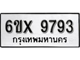 รับจองเลขทะเบียนรถ 9793 – หมวดใหม่ (หมวดเก่าเรามีบริการ จากกรมขนส่ง)