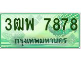 ผลรวมดี 44 ทะเบียนรถกระบะ 7878 - เลขประมูลสวย นำใส่รถกระบะ 2 ประตู(แคป) - 3ฒพ 7878