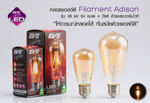 หลอด LED FILAMENT ADISON 4w/ww EVE
