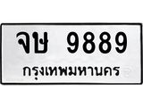 ทะเบียนรถ 9889 ทะเบียนมงคล จษ 9889 ผลรวมดี 44