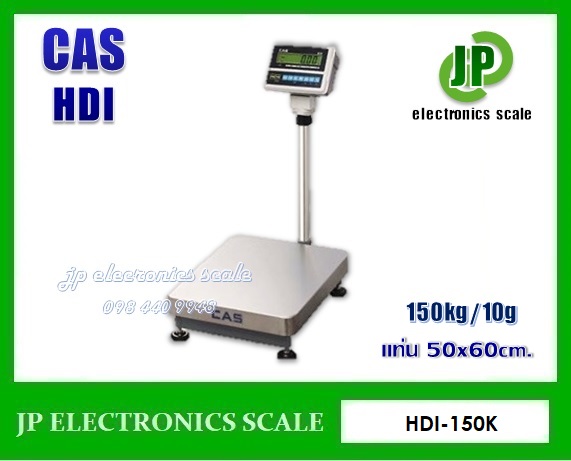 เครื่องชั่งดิจิตอล150kg เครื่องชั่งวางพื้น150kg เครื่องชั่งคุณภาพ150กิโลกรัม เครื่องชั่งน้ำหนัก150กิโล เครื่องชั่งน้ำหนัก150kg ตาชั่ง150กิโลกรัม กิโลดิจิตอล150kg เครื่องชั่ง150kg*10g ยี่ห้อ CAS รุ่น HDIขนาดแท่นชั่ง 50*60cm.