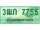 ทะเบียนรถกระบะ 3ฒภ 7755 เลขประมูล ทะเบียนสวย