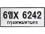 รับจองเลขทะเบียนรถ 6242– หมวดใหม่ (หมวดเก่าเรามีบริการ จากกรมขนส่ง)