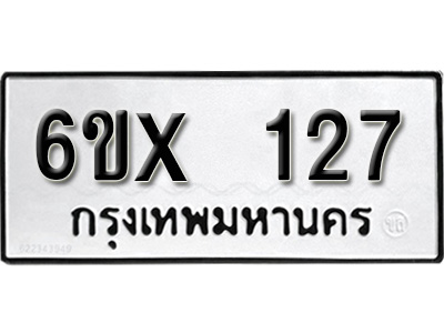 รับจองทะเบียน 127 – ทะเบียนรถเลข 127 หมวดใหม่เลขถูกใจจากกรมขนส่ง