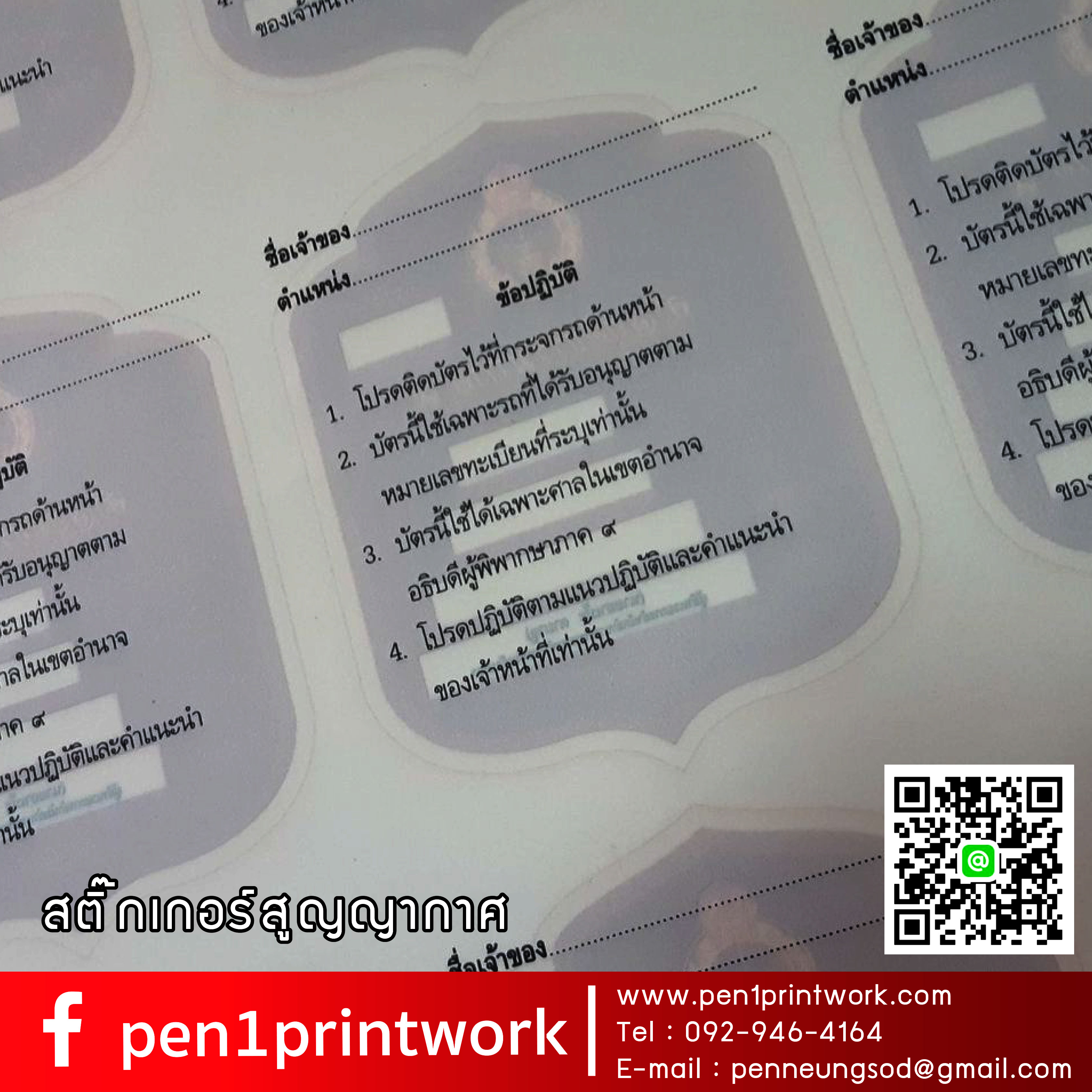 สติ๊กเกอร์สูญญากาศ