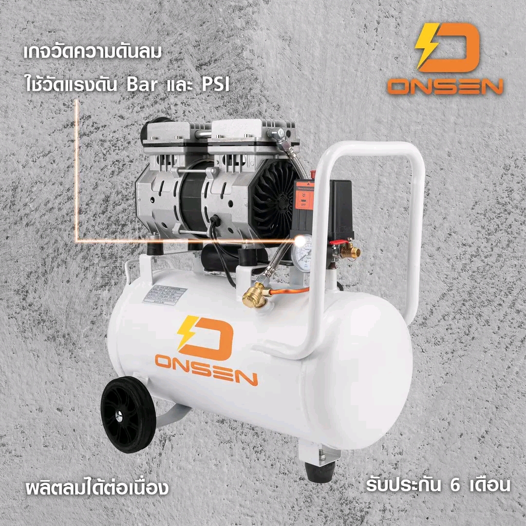 ปั๊มลม ออยฟรี 30 ลิตร ยี่ห้อ Onsen