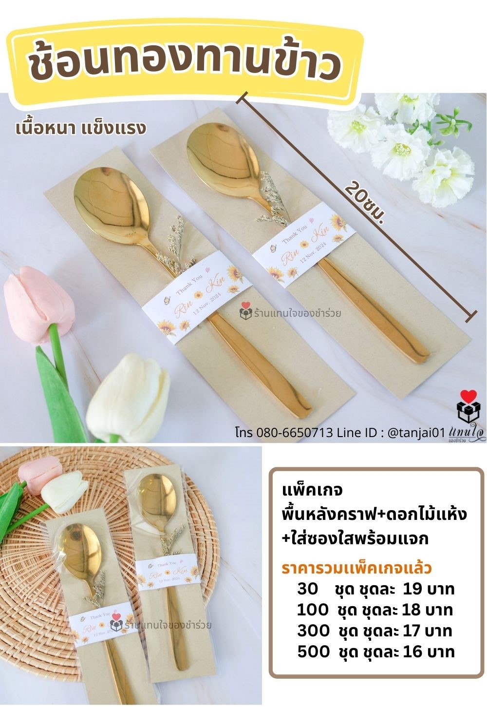 ของชำร่วยช้อนทอง ของแจกช้อนกินข้าว